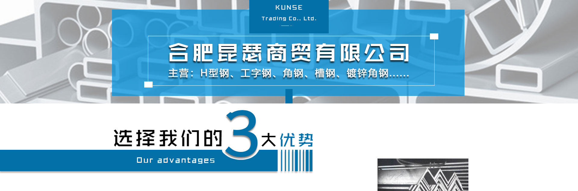 角鋼、槽鋼、工字鋼、H型鋼、輕重軌